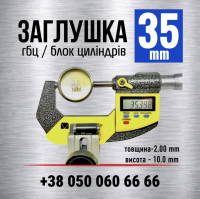 35 мм заглушка-пробка двигуна-гбц-блок циліндрів s=2.0 (LENO)