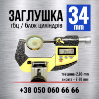 34 мм Заглушка-пробка двигуна-гбц-блок циліндрів s=2.0 (LENO)