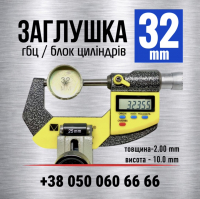 32 мм Заглушка-пробка двигуна-гбц-блока циліндрів s=2.0 (LENO)