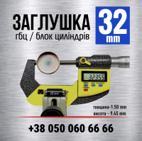 Заглушка блоку циліндрів 32 мм LENO (s=1.5)