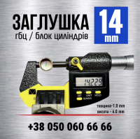 14 мм Заглушка-пробка голівки (гбц) блоку циліндрів [s=1.0] | LENO