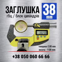 38 мм заглушка-пробка двигуна гбц-блока циліндрів s=2.0 (LENO)