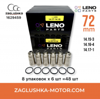 1629459 ОПТОМ-комплект стаканів форсунок DAF 105-106, 72 мм, 48 шт. LENO PARTS