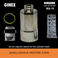 1945472-1924622 стакан-втулка форсунки [14.15-14.16] DAF XF-CF 106 Paccar MX-11 [52 мм] GINEX