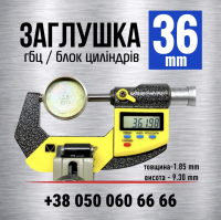 36 мм заглушка-пробка двигуна гбц-блок циліндрів s=1.85| LENO